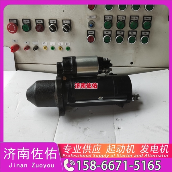 江西3102767起动机6008619121发电机 康明斯 中国重汽 船用 WD615M 大连大柴 道依茨 D226B 中联重科 潍柴WP12 潍柴 WP3 4BTA3.9 卡特 320D2 启动马达
