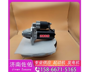 江西3957597起动机225-3147发电机 康明斯 潍柴 船用 WP13C 潍柴 WP15 沃尔沃 FH D16 中联重科 ZE210E 重汽 豪沃TH7 WP13 解放 龙V CA4DK 启动马达