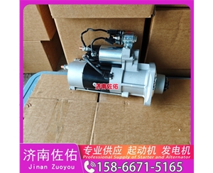 江西RE509025起动机612600090789发电机 重汽 汕德卡G7 MC11 中联重科 康明斯QSX15 徐工挖机重卡矿车XE370D 约翰迪尔收割机 利勃海尔 R944 欧曼 WP12 启动马达