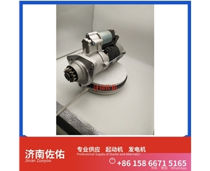 江西21103722起动机61200090043发电机 沃尔沃工程机械 EC350D John Deere 山推SD32/DH17 上柴 D9 大运重卡 柳工（LiuGong）平地机 汽车起重机 启动马达